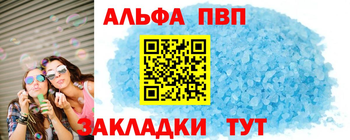 А ПВП СК КРИС  Вход с VPN  A PVP кристаллы  Alpha PVP VHQ  Лыткарино 