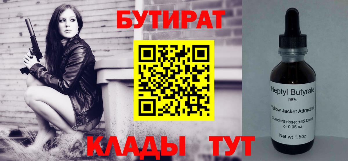 Бутират Butirat  Вход с VPN  Лыткарино 