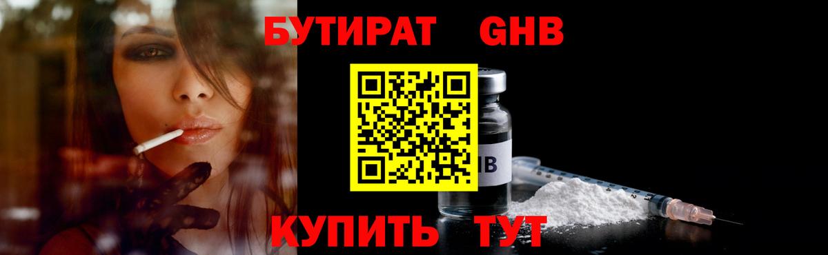 Бутират 99% Лыткарино