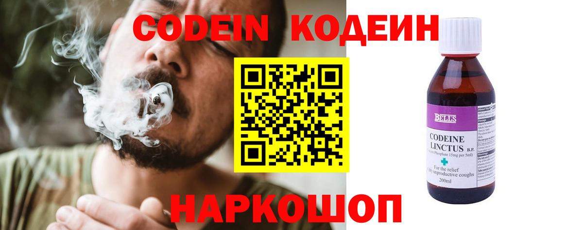 Кодеин напиток Lean (лин)  Вход с VPN  Лыткарино 