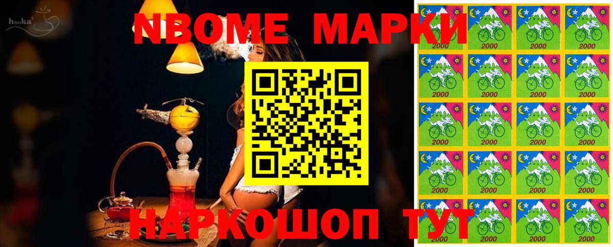 Марки N-bome 1,8мг Лыткарино